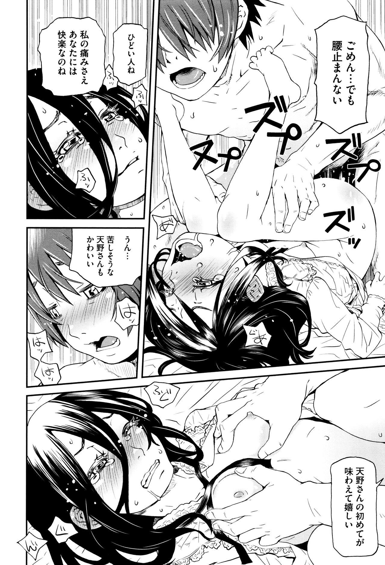 Chiisana Kimi to Boku no Yokubou - Page 23