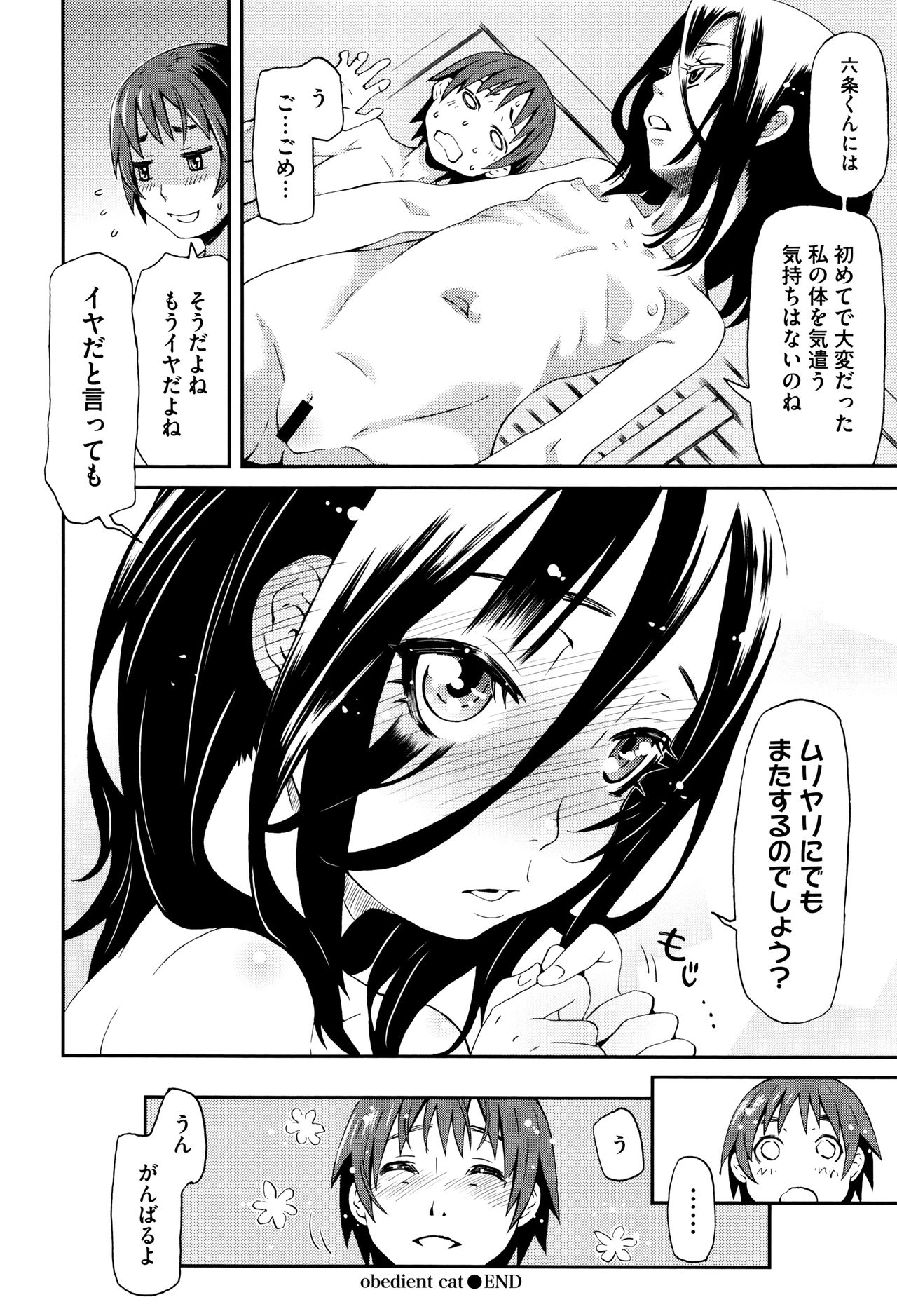 Chiisana Kimi to Boku no Yokubou - Page 29