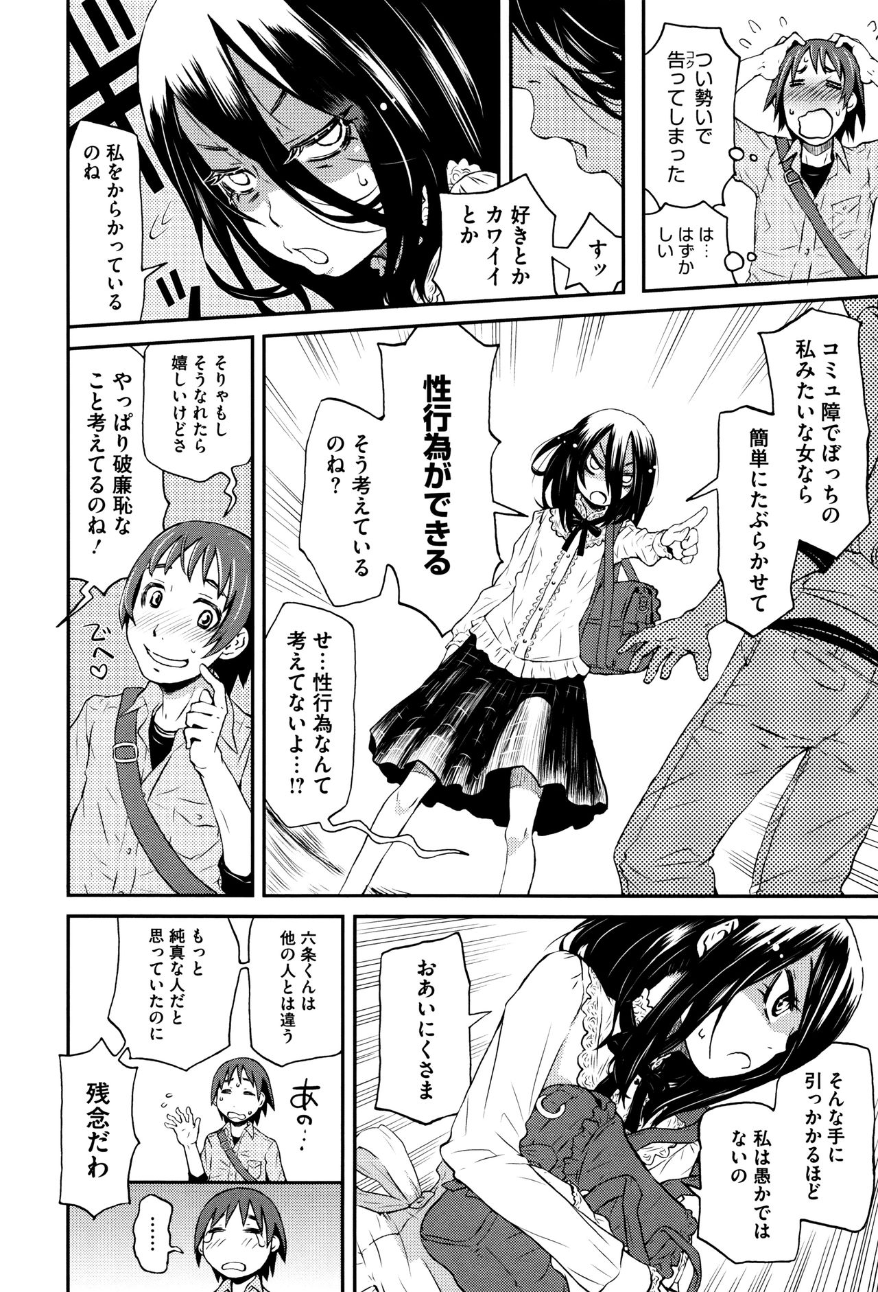 Chiisana Kimi to Boku no Yokubou - Page 9