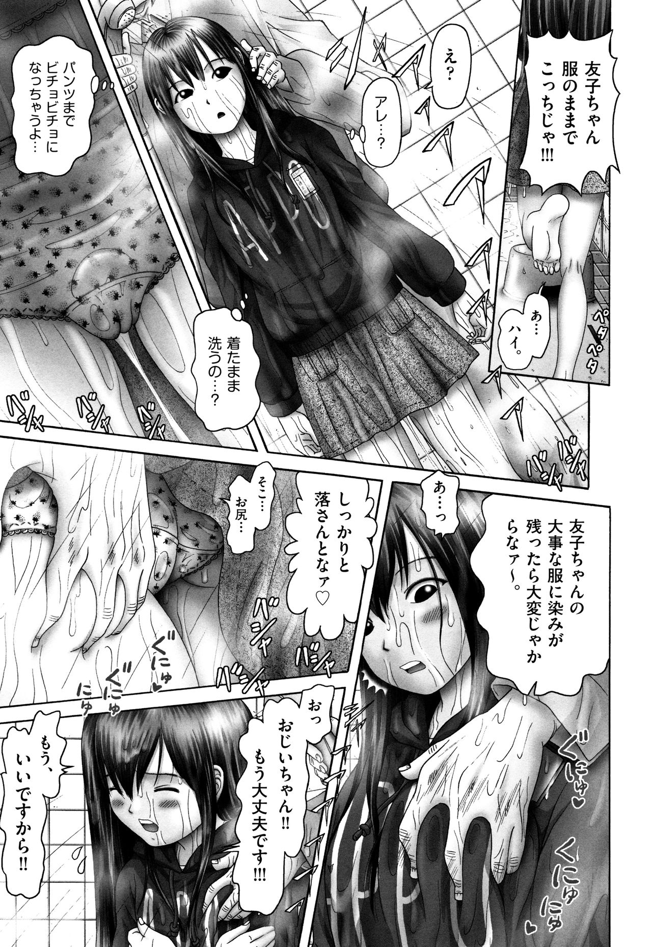 Shoujo Kumikyoku 4 - Page 10