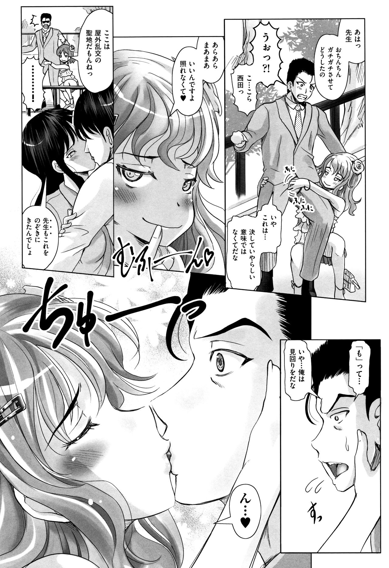 Shoujo Kumikyoku 4 - Page 183