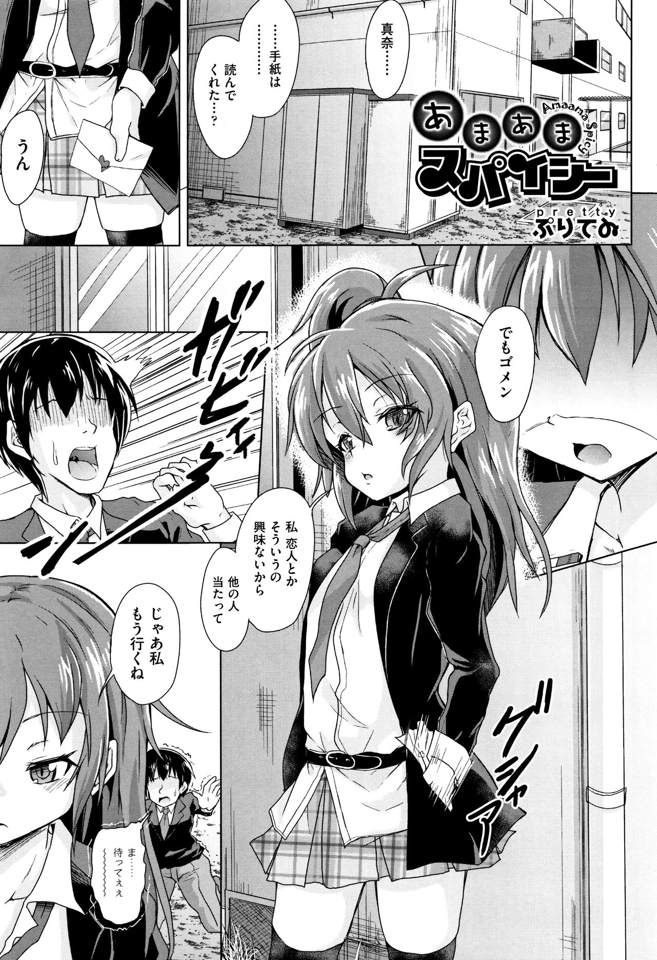 Shoujo Kumikyoku 4 - Page 202