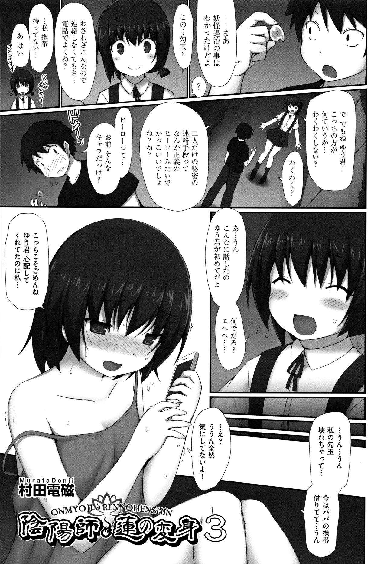 Shoujo Kumikyoku 4 - Page 242