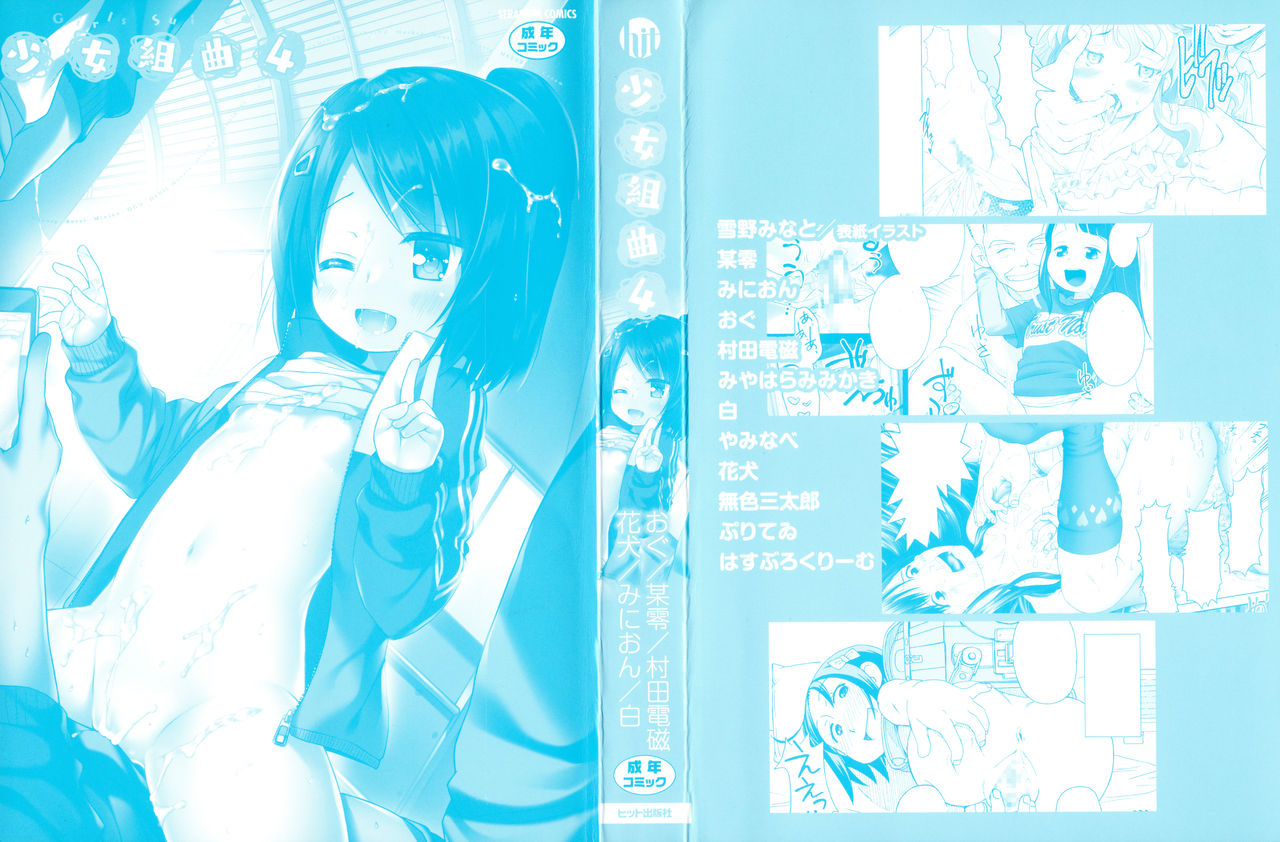 Shoujo Kumikyoku 4 - Page 3