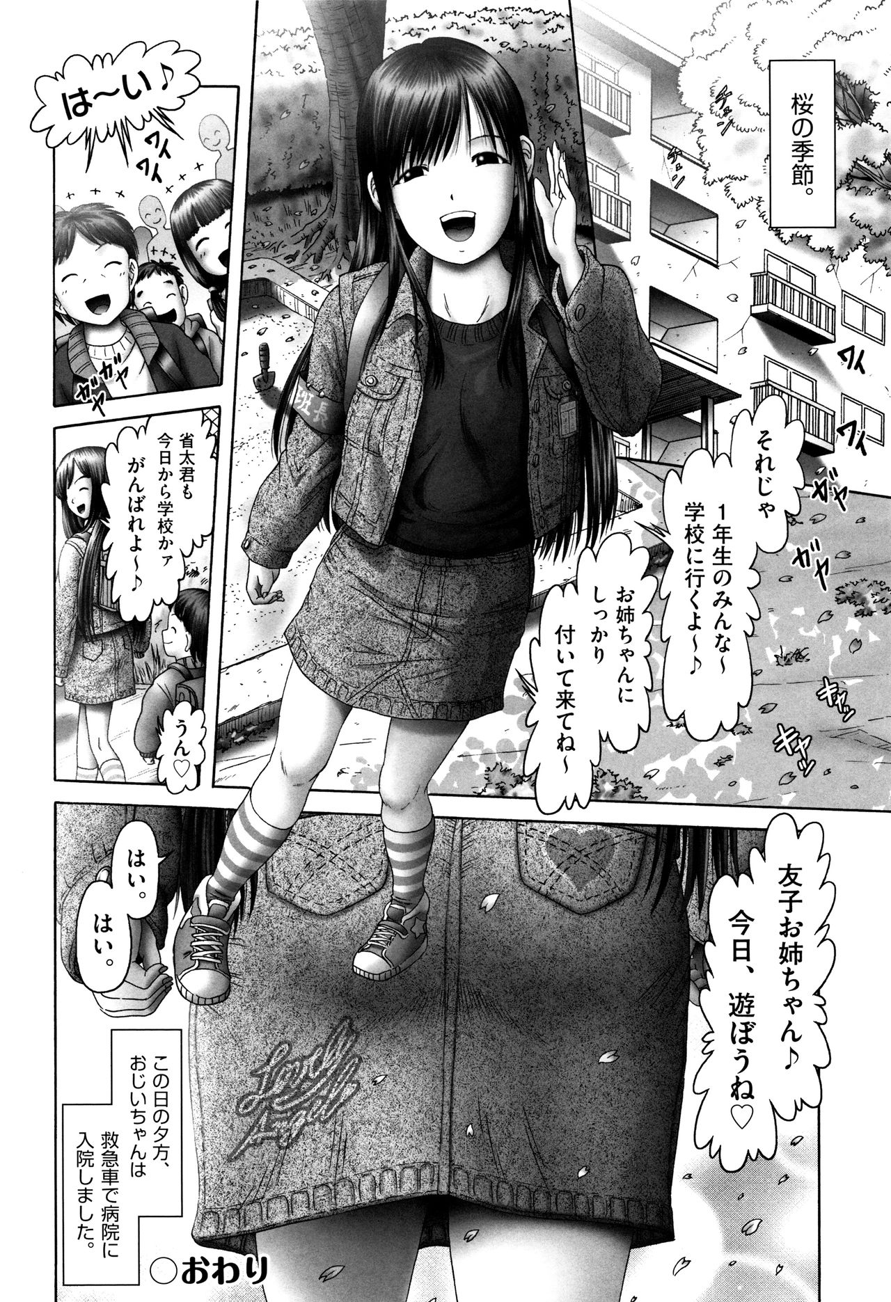 Shoujo Kumikyoku 4 - Page 35