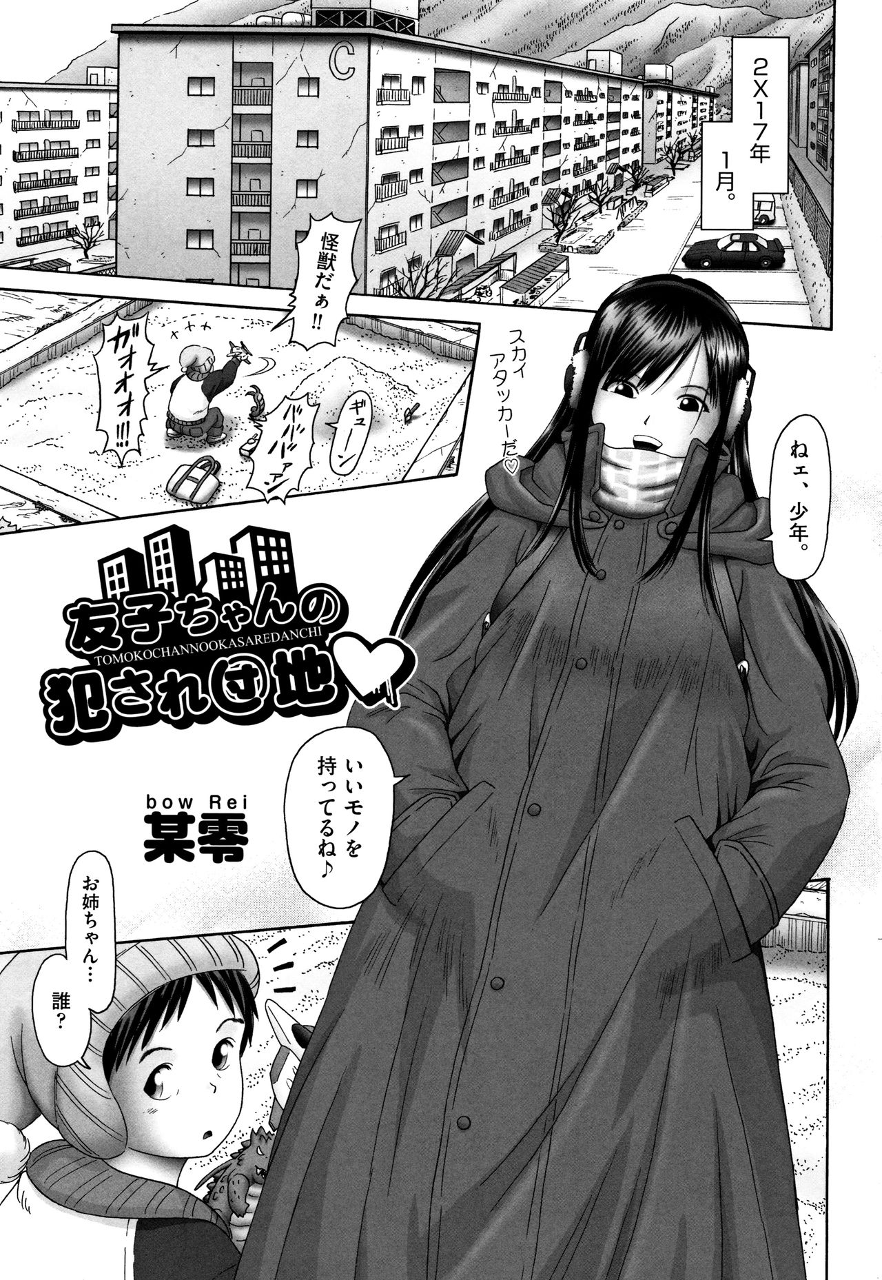Shoujo Kumikyoku 4 - Page 4