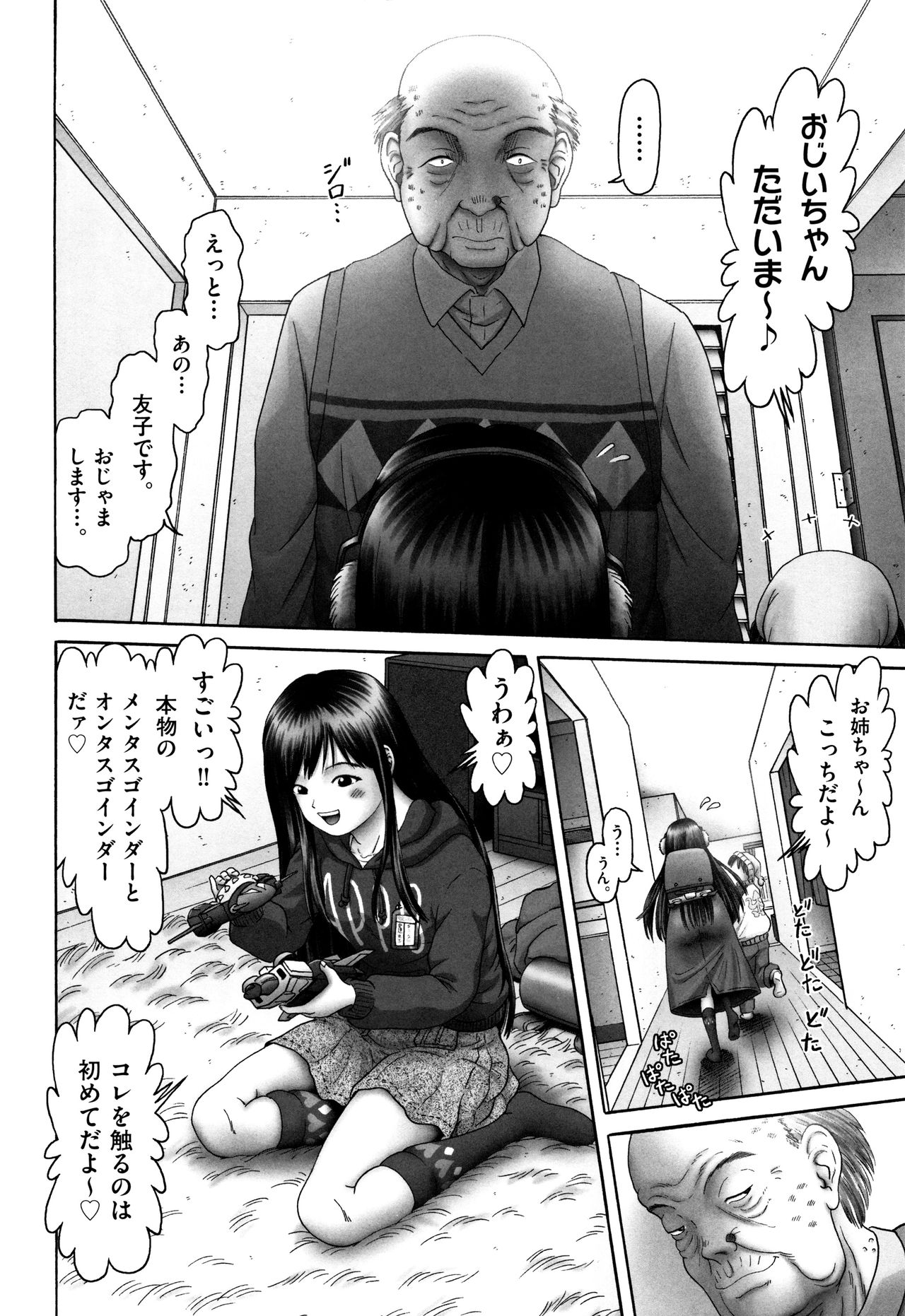 Shoujo Kumikyoku 4 - Page 7