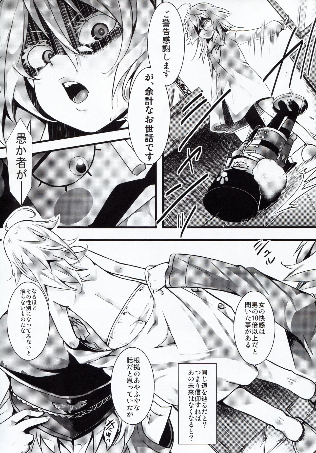Youjoku Senki - Page 25