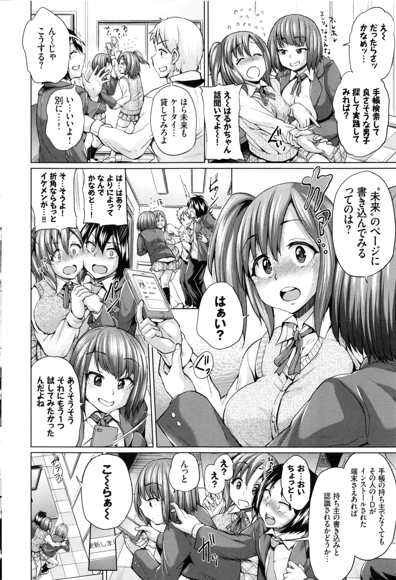Osu Mesu Mix! - Page 12