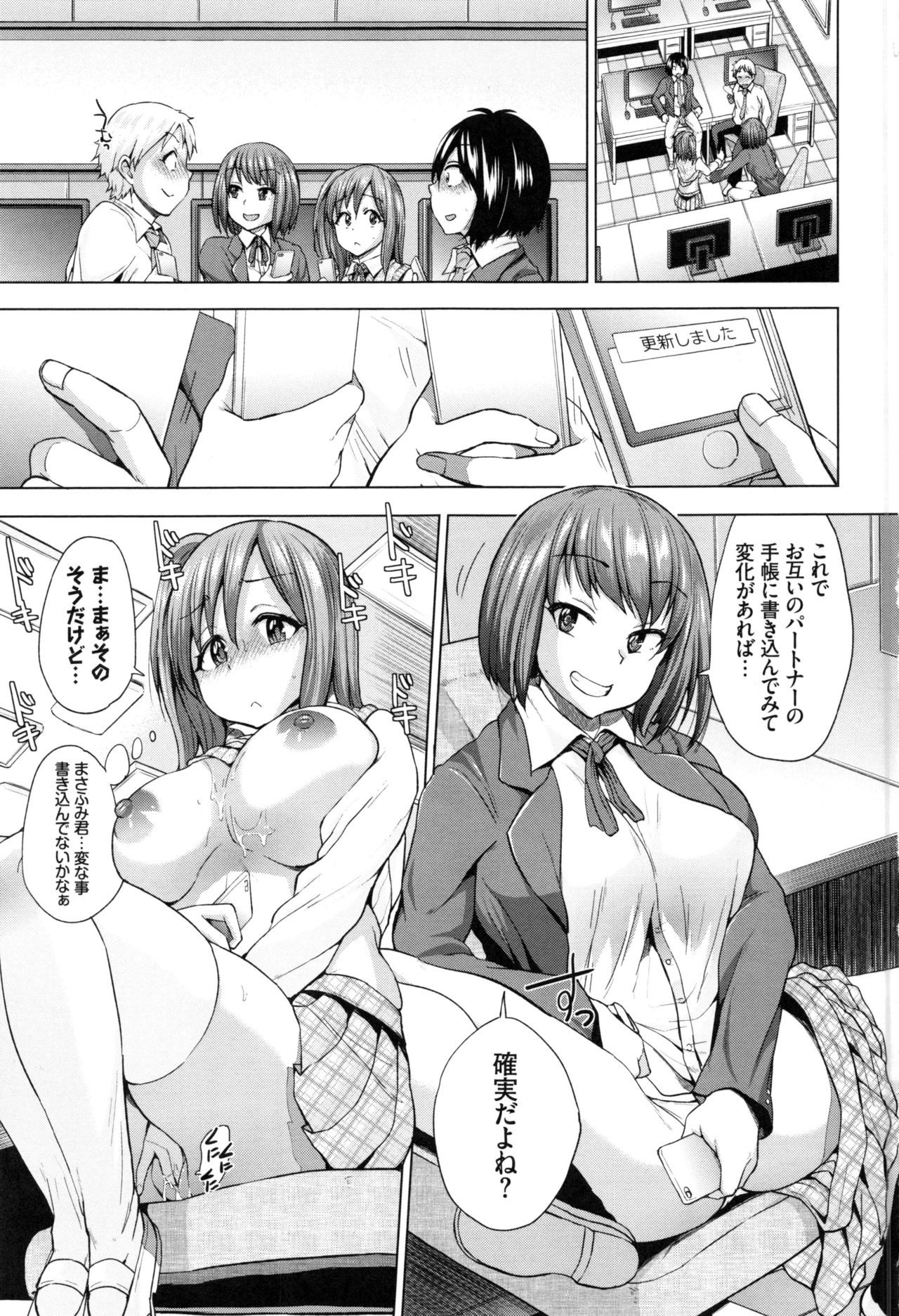 Osu Mesu Mix! - Page 21