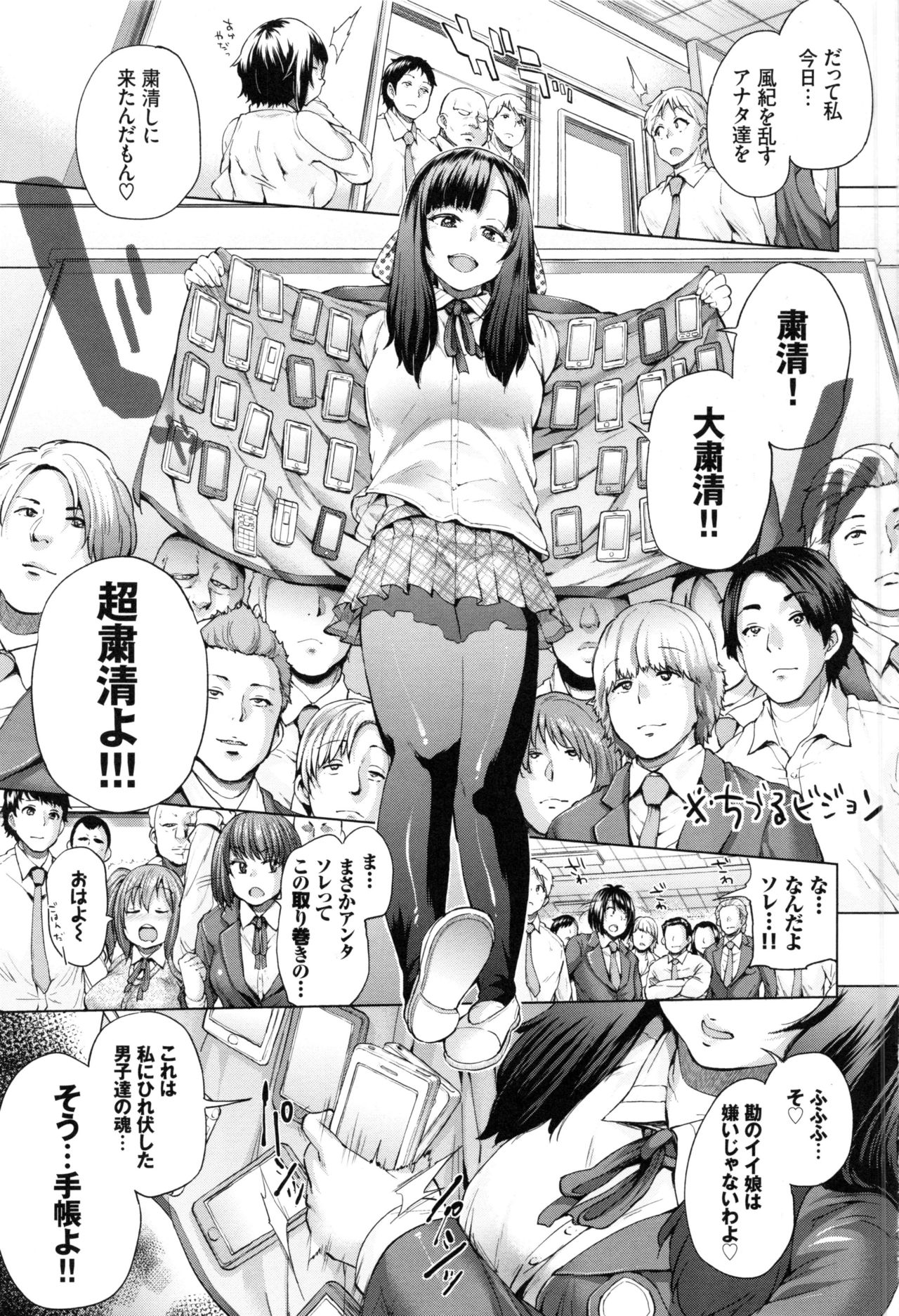 Osu Mesu Mix! - Page 51