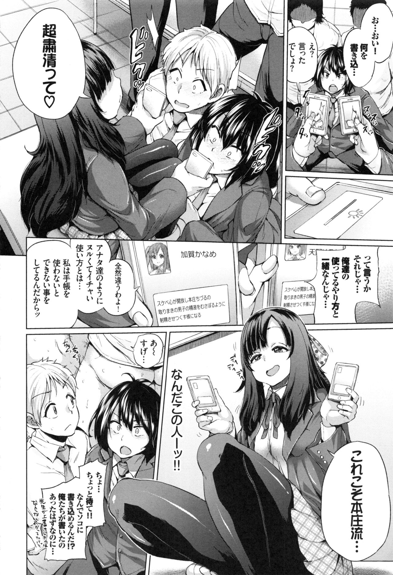 Osu Mesu Mix! - Page 52
