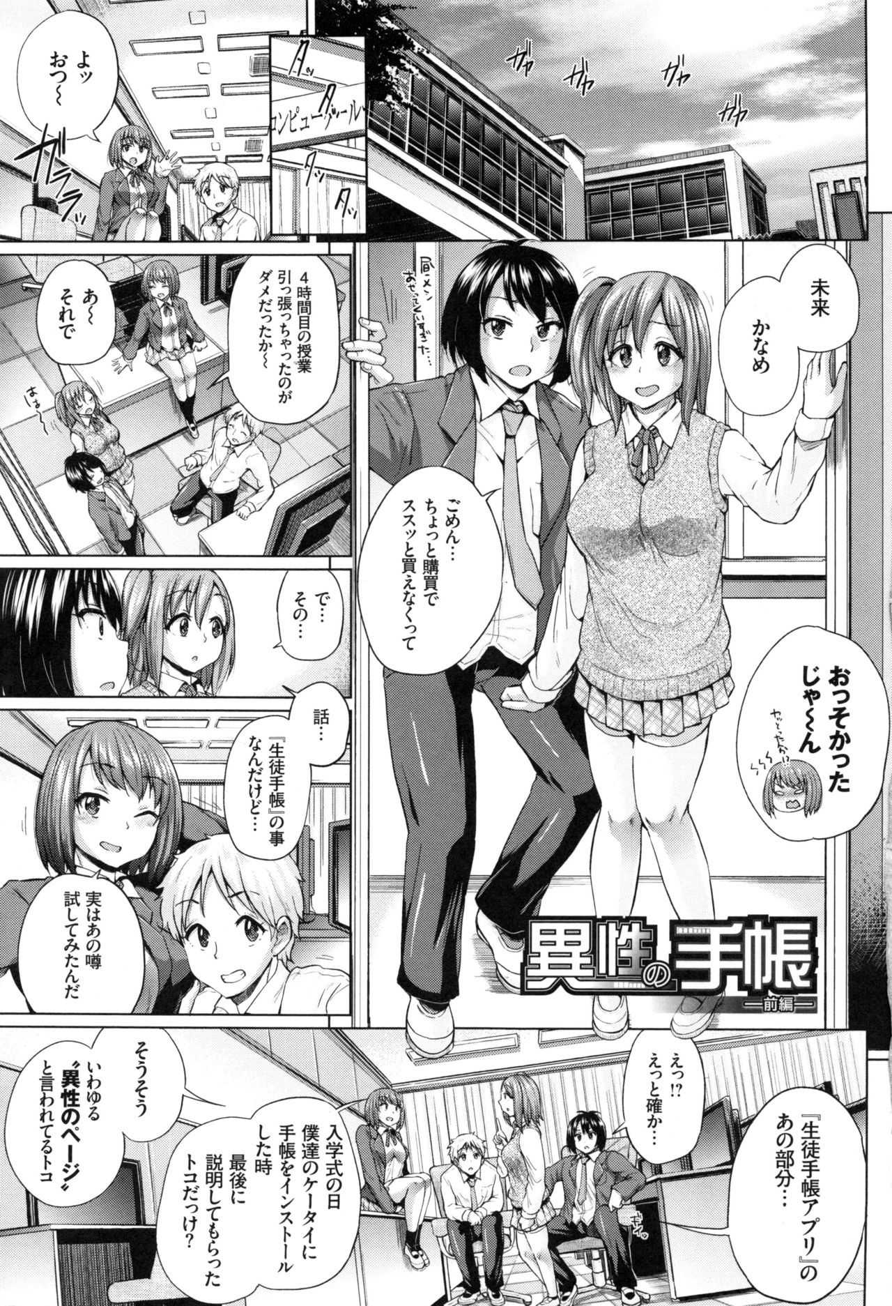 Osu Mesu Mix! - Page 9