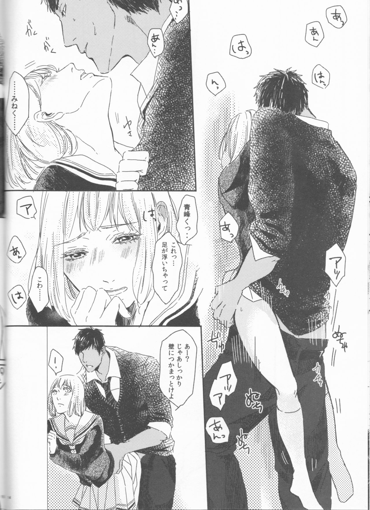 Ore to Tetsu no ×××na kuse - Page 14