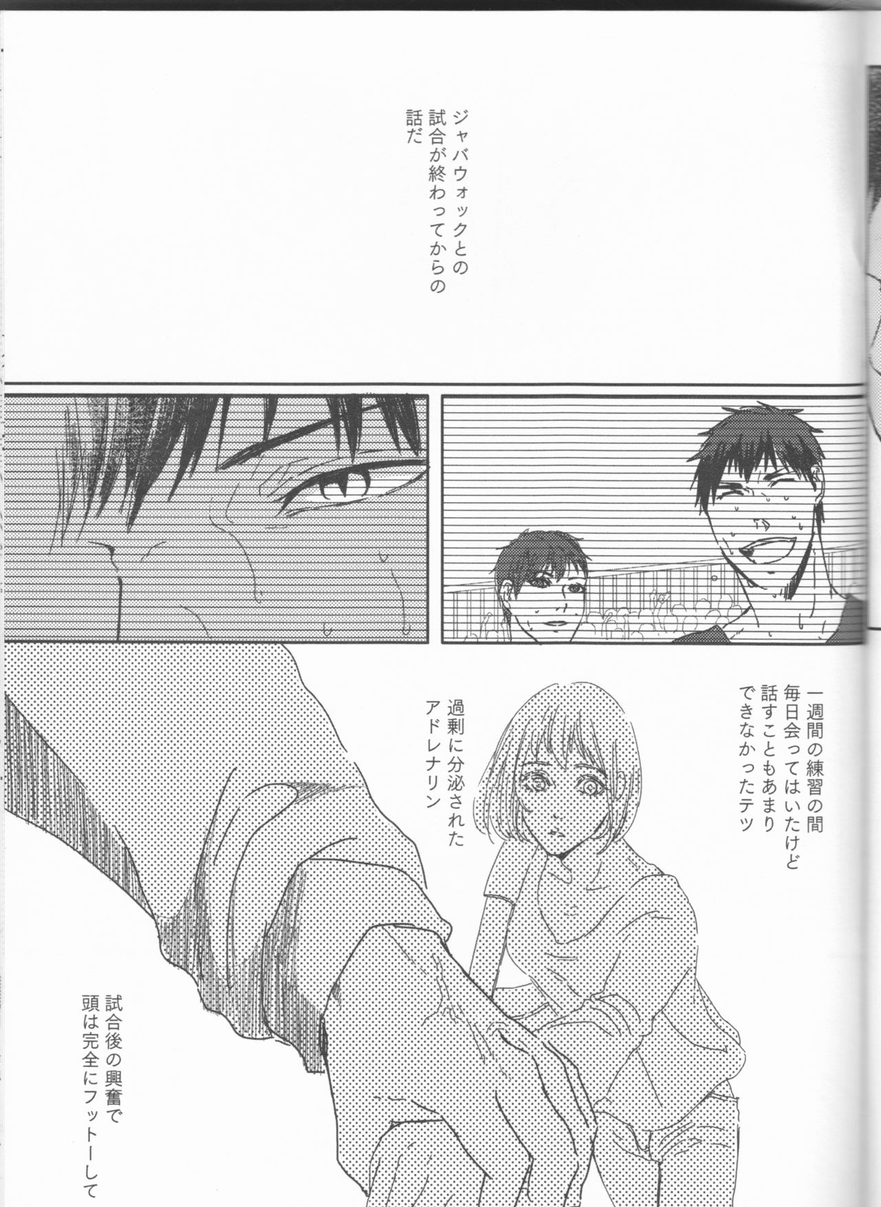 Ore to Tetsu no ×××na kuse - Page 17