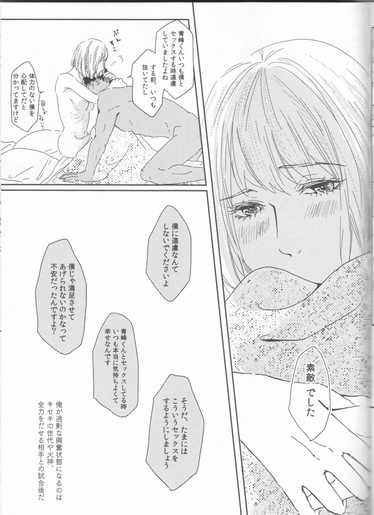 Ore to Tetsu no ×××na kuse - Page 19