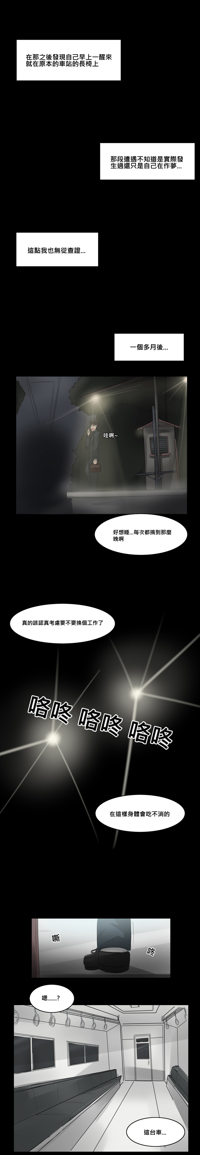 Shen Ye Lie Che De Dou Shi Chuan Shuo - Page 13