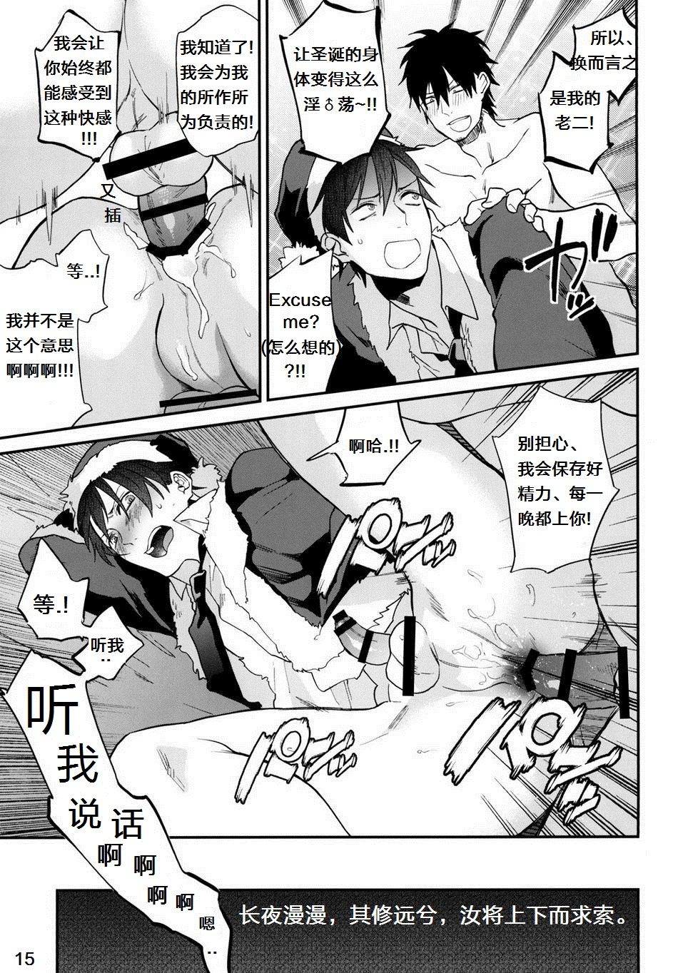 Present wa Santa-san de Onegaishimasu! | 今晚，圣诞老人就是你哒礼物！ - Page 16