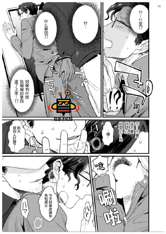 32 Sai Doutei Desu ga Ima Chikan Sarete Imasu - Page 12