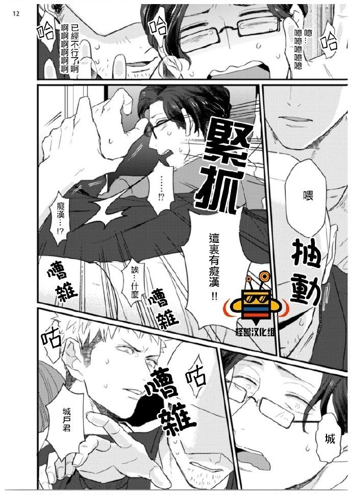 32 Sai Doutei Desu ga Ima Chikan Sarete Imasu - Page 13