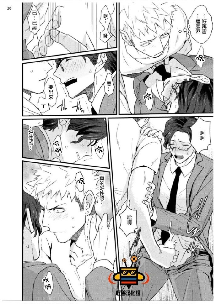 32 Sai Doutei Desu ga Ima Chikan Sarete Imasu - Page 21