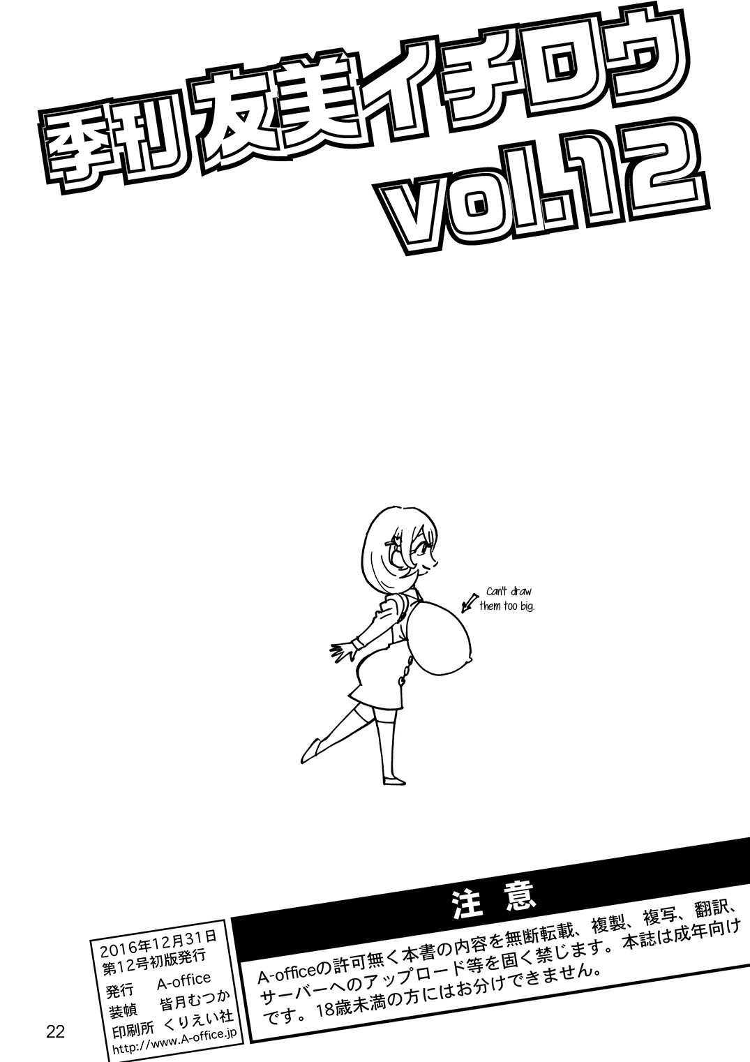 Kikan Yumi Ichirou Dai 12 Gou - Page 22