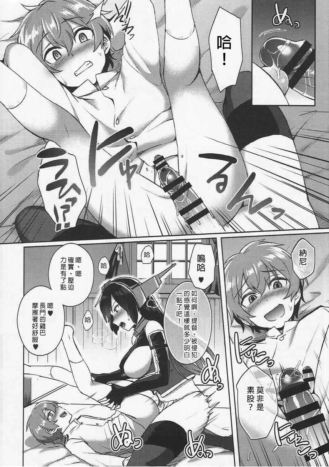 Kodomo o Amaku Miruna. Forever - Page 14