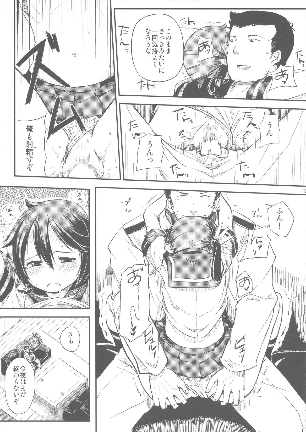 Watashi no Kuso Teitoku 3 - Page 20