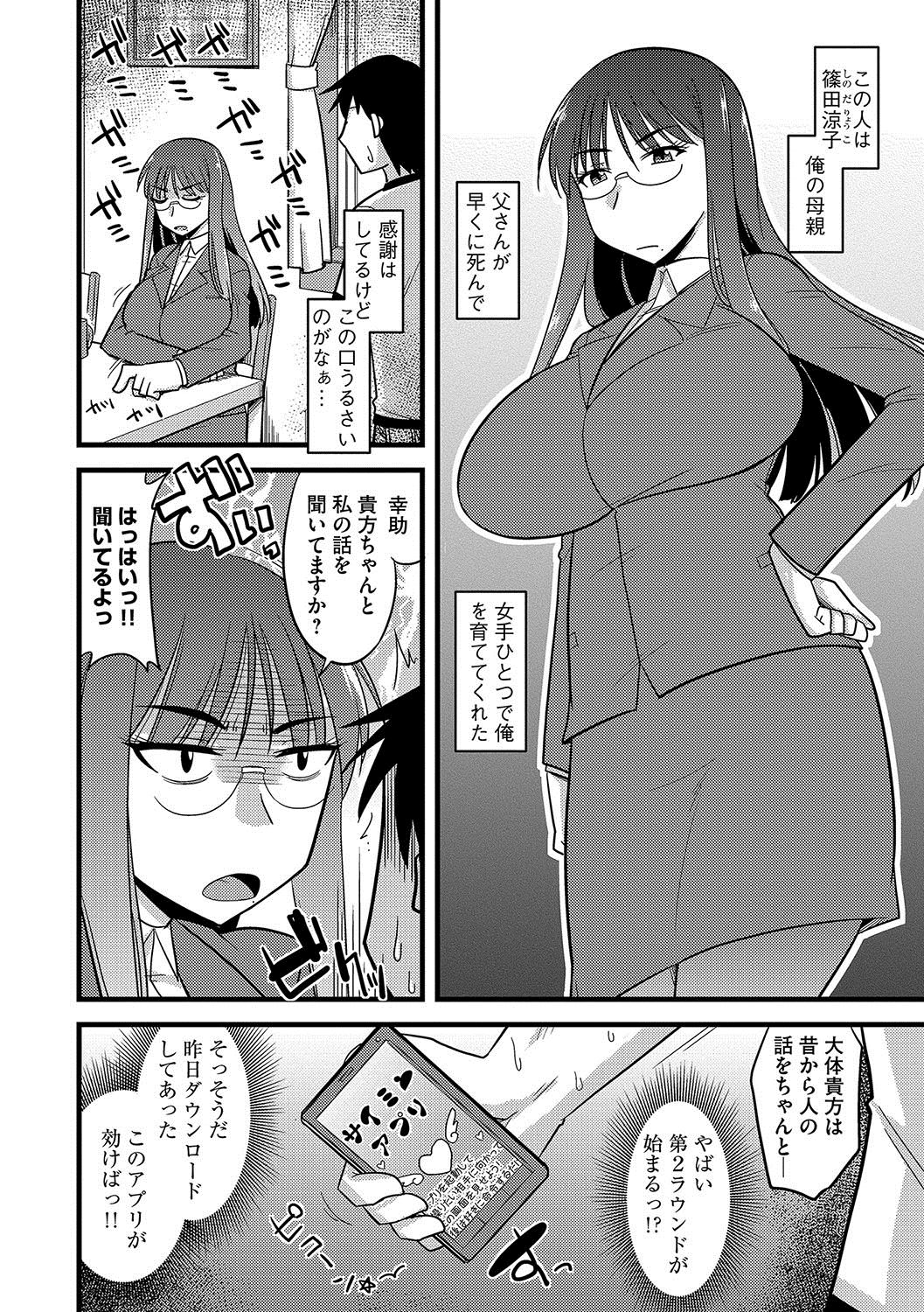 Mesuiki Netorare - Page 121