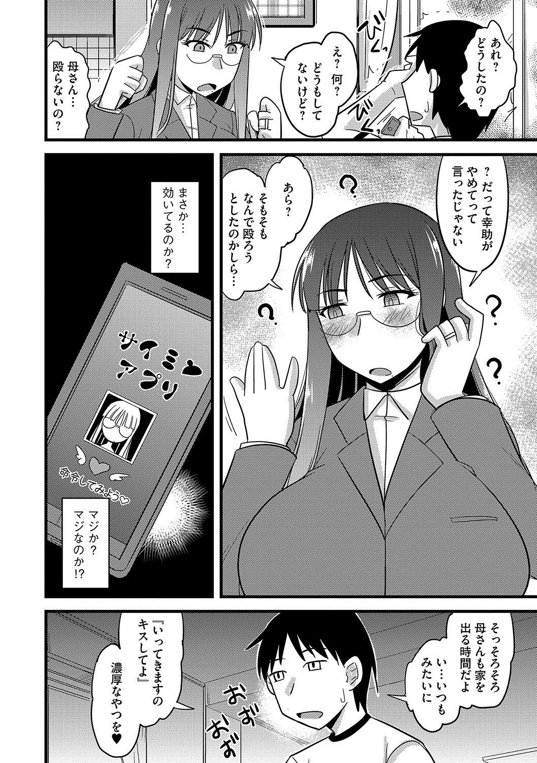 Mesuiki Netorare - Page 123