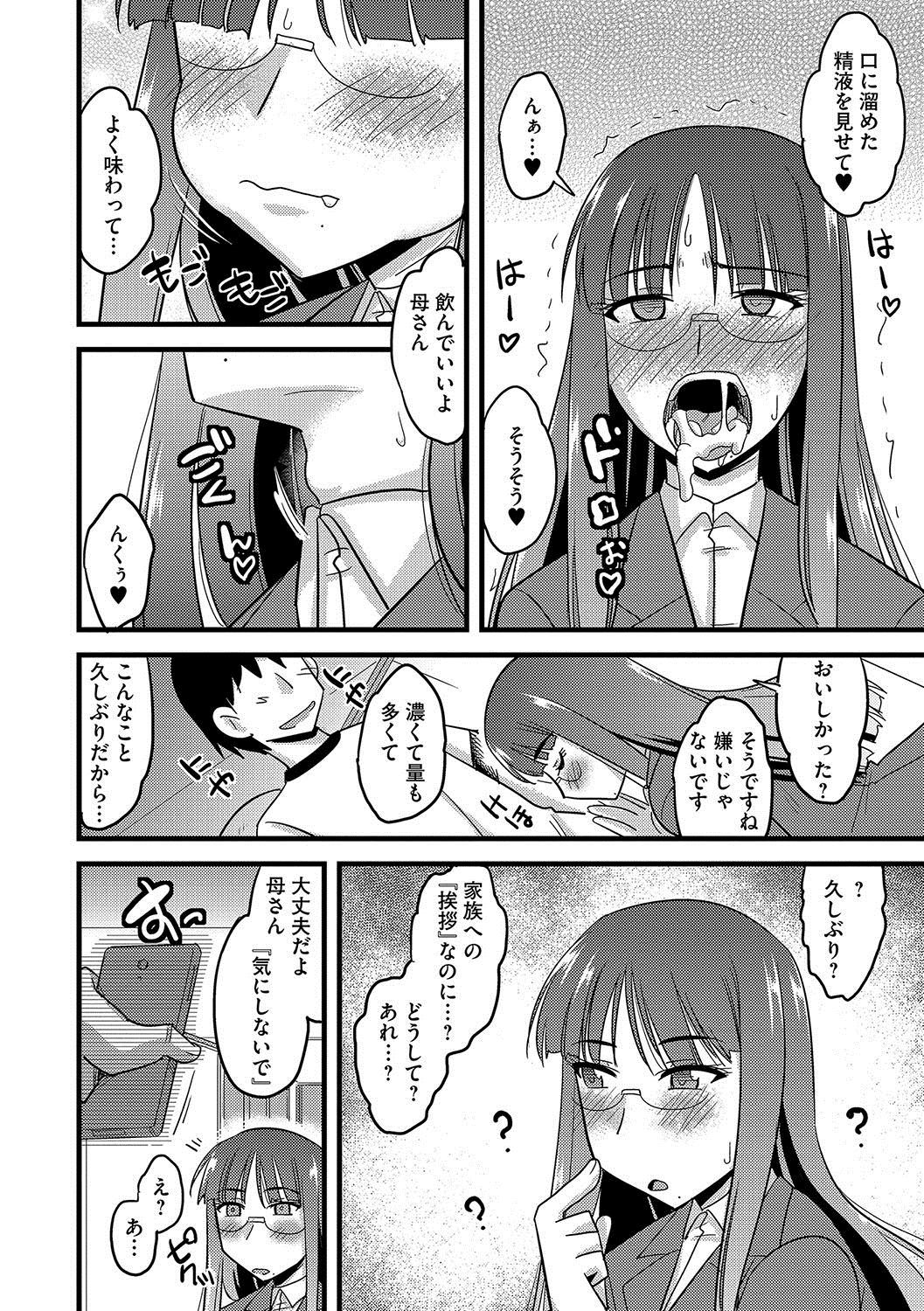 Mesuiki Netorare - Page 129