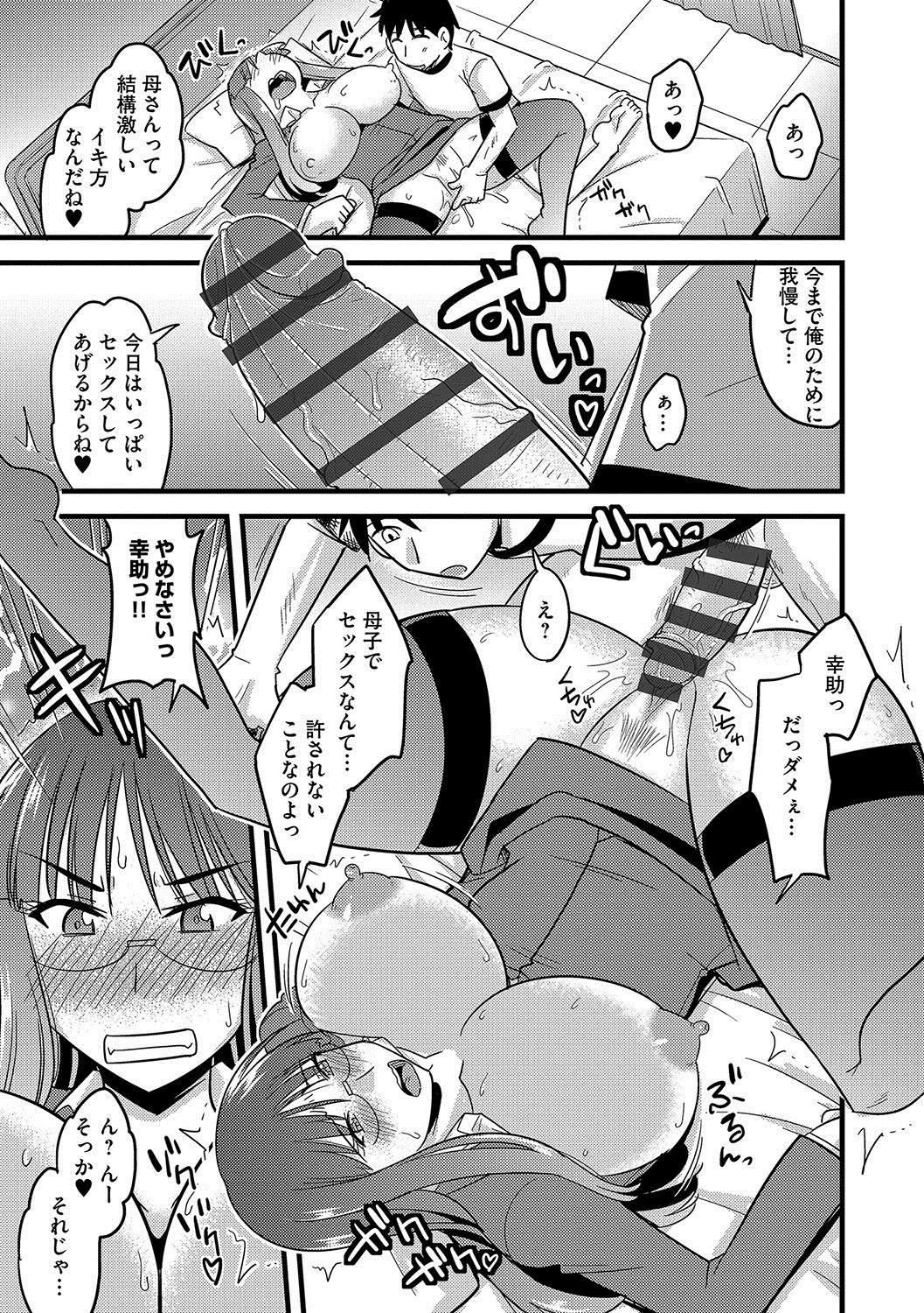 Mesuiki Netorare - Page 134