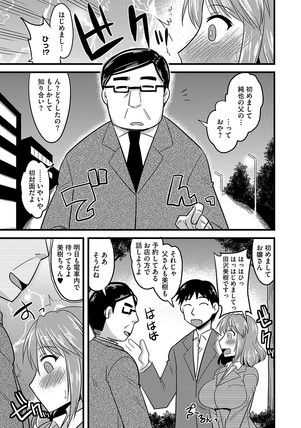 Mesuiki Netorare - Page 68
