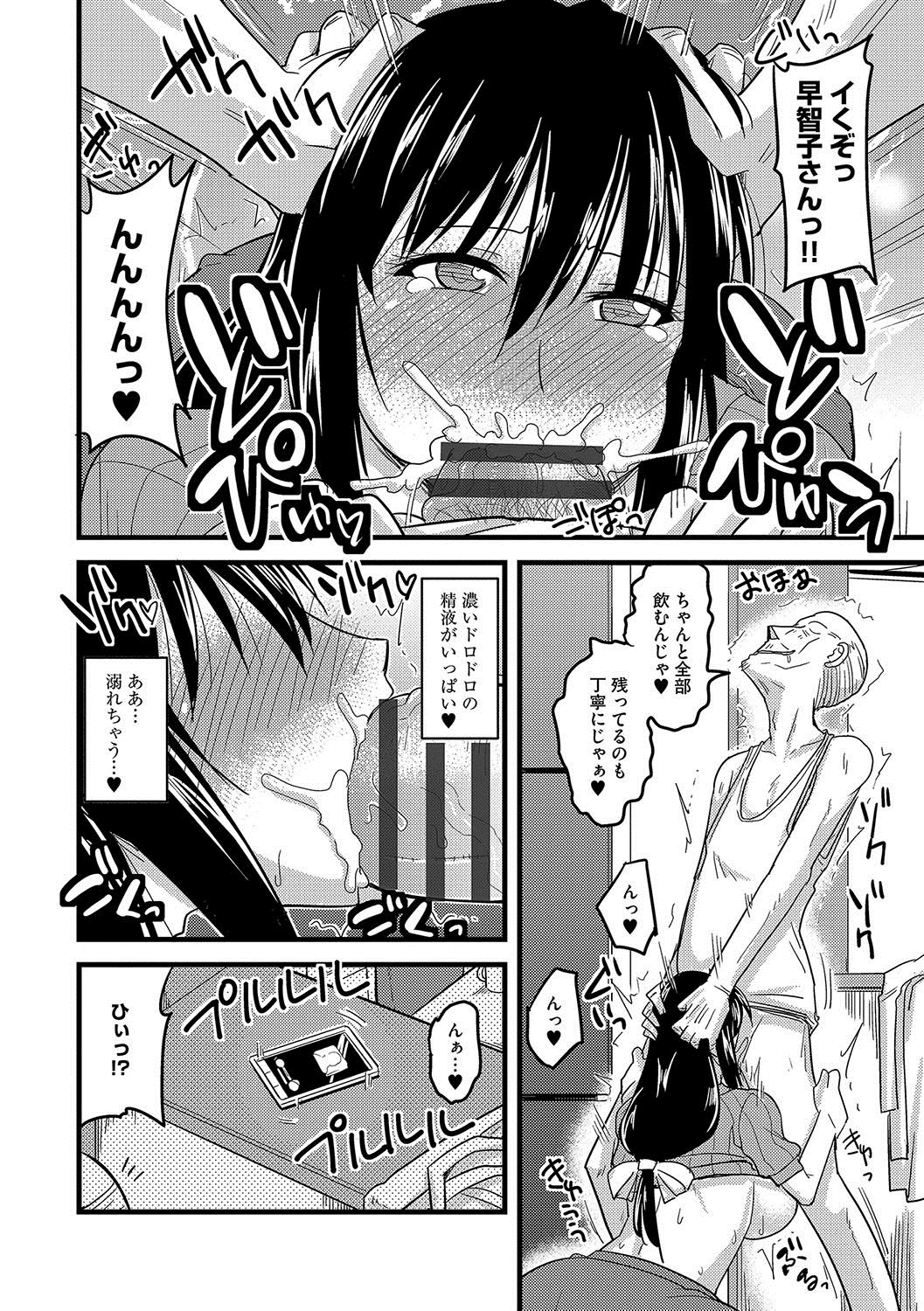 Mesuiki Netorare - Page 89