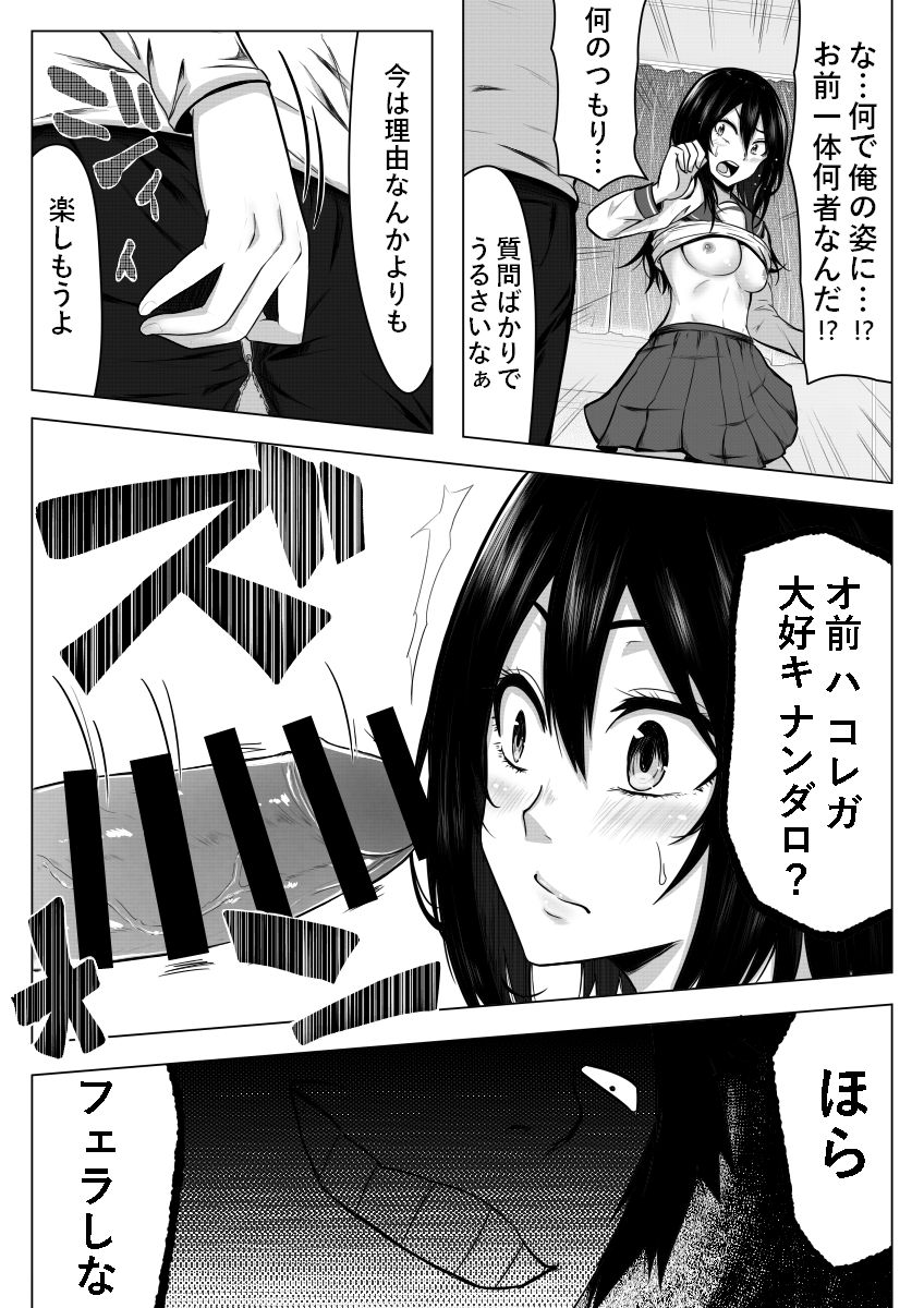 Gomeirei to Araba Onna ni Narimasu. - Page 14