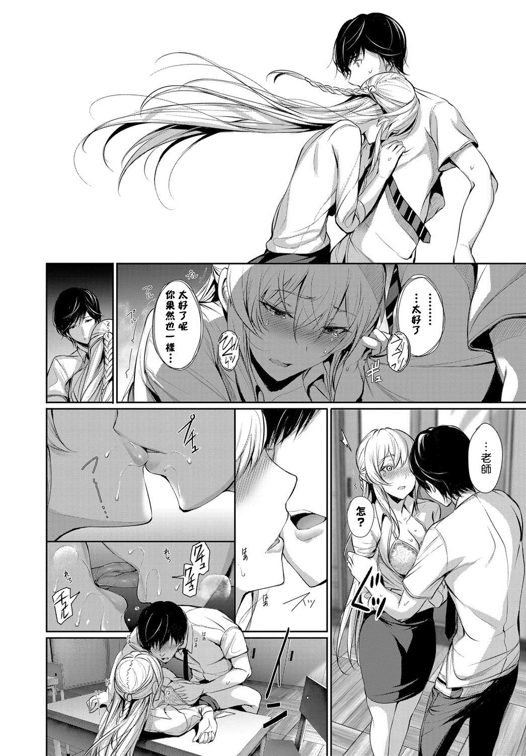 Yasashiisa no Houteishiki - Tender equation - Page 12