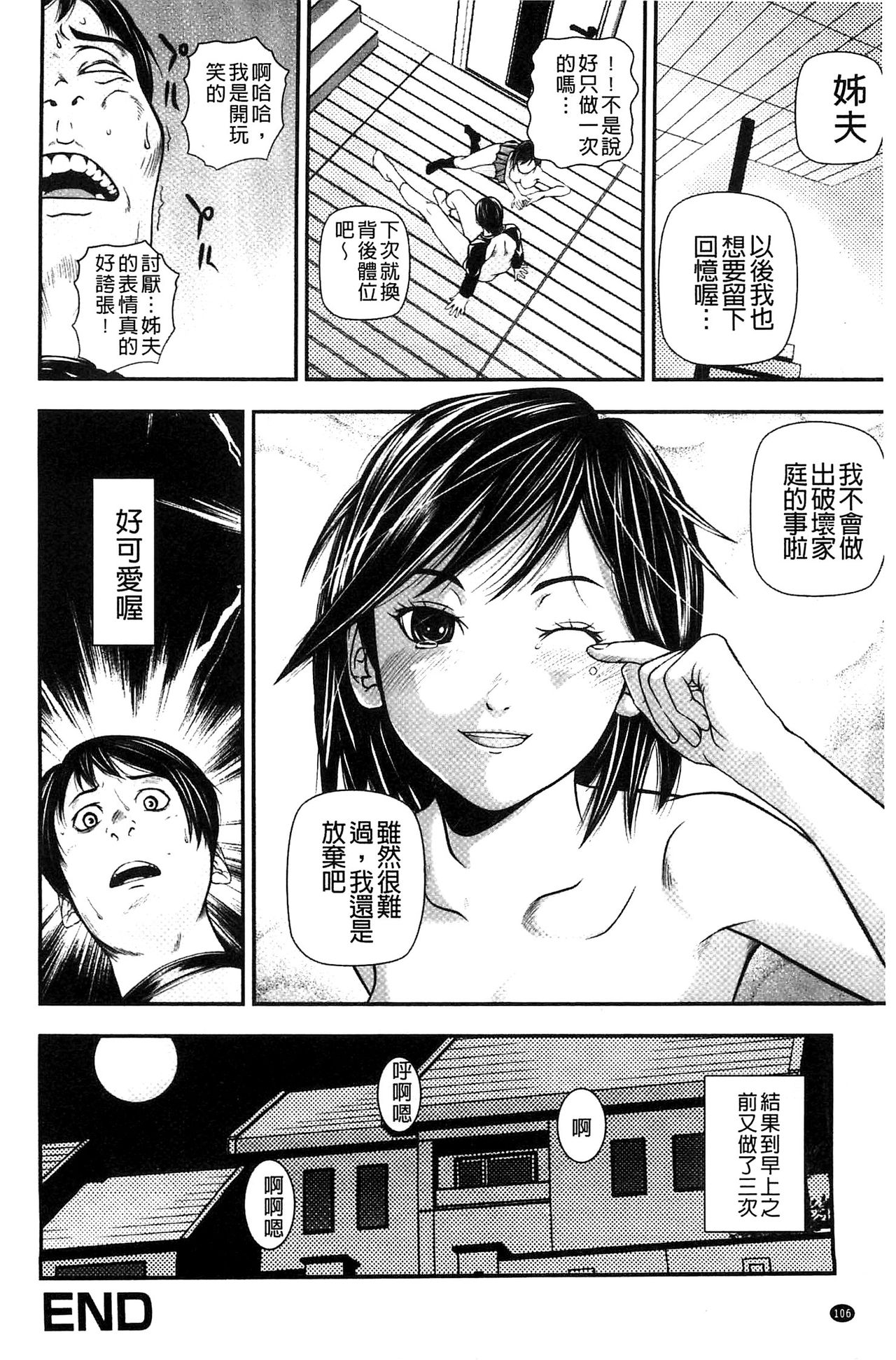 Koijirushi Love Milk | 戀印愛慾鮮乳 - Page 108