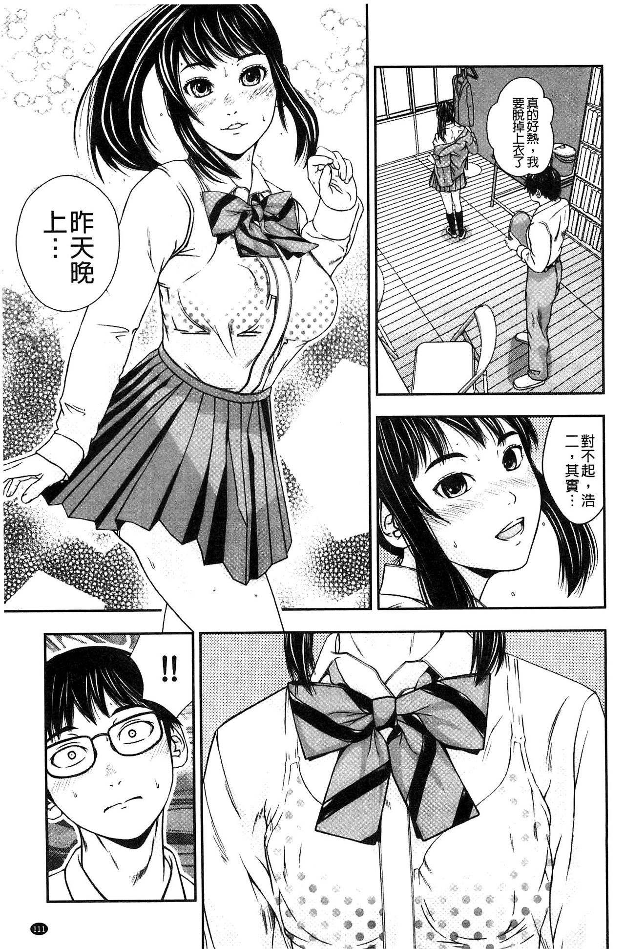 Koijirushi Love Milk | 戀印愛慾鮮乳 - Page 113