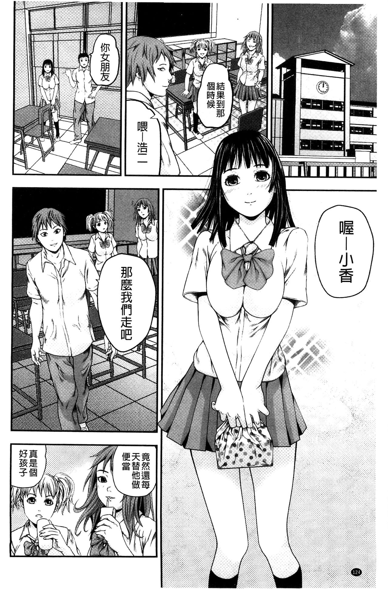 Koijirushi Love Milk | 戀印愛慾鮮乳 - Page 126
