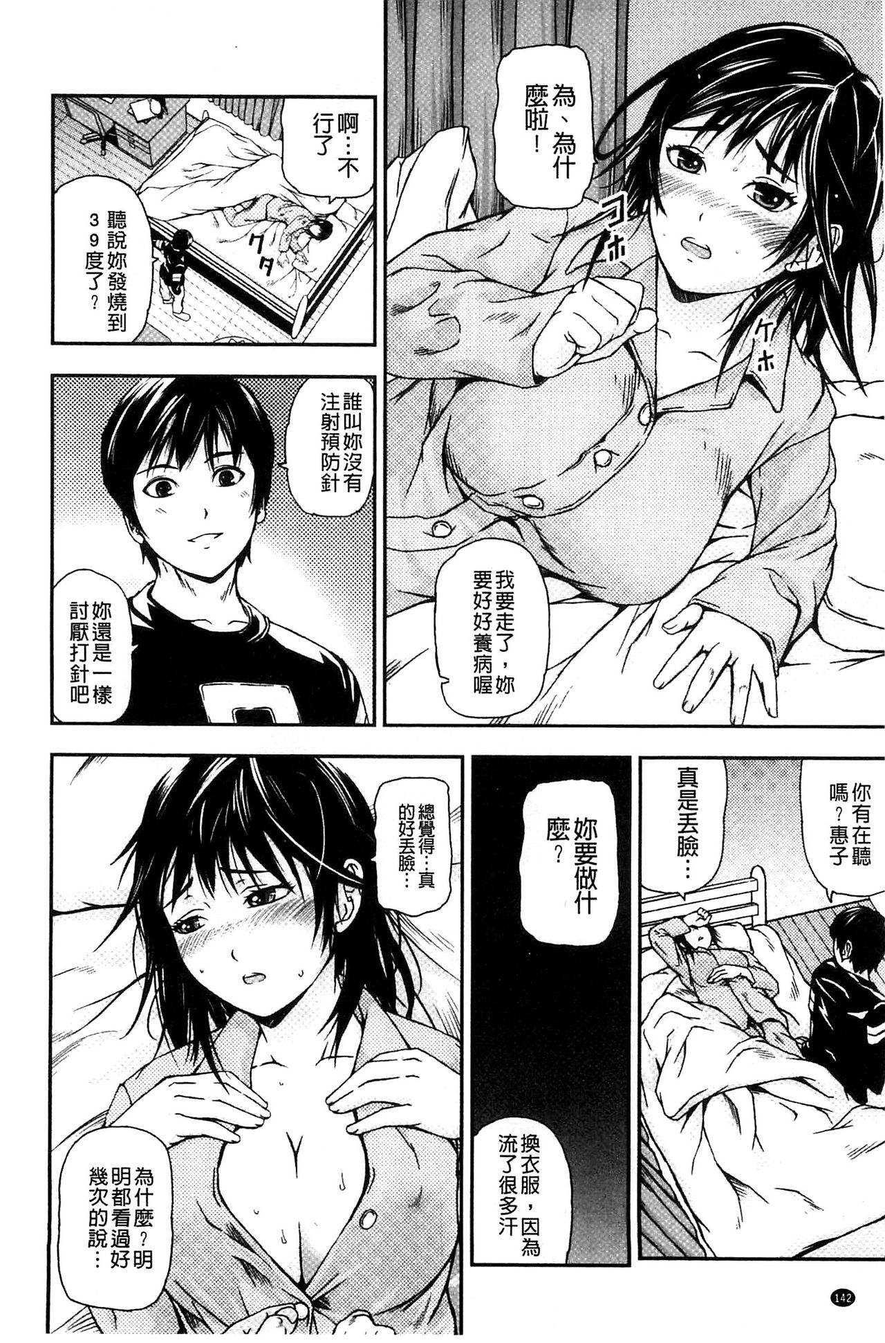 Koijirushi Love Milk | 戀印愛慾鮮乳 - Page 144