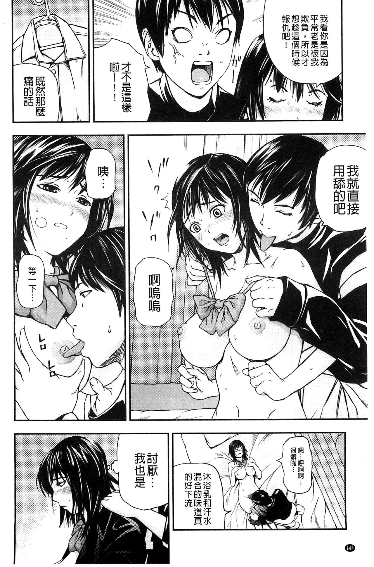 Koijirushi Love Milk | 戀印愛慾鮮乳 - Page 146