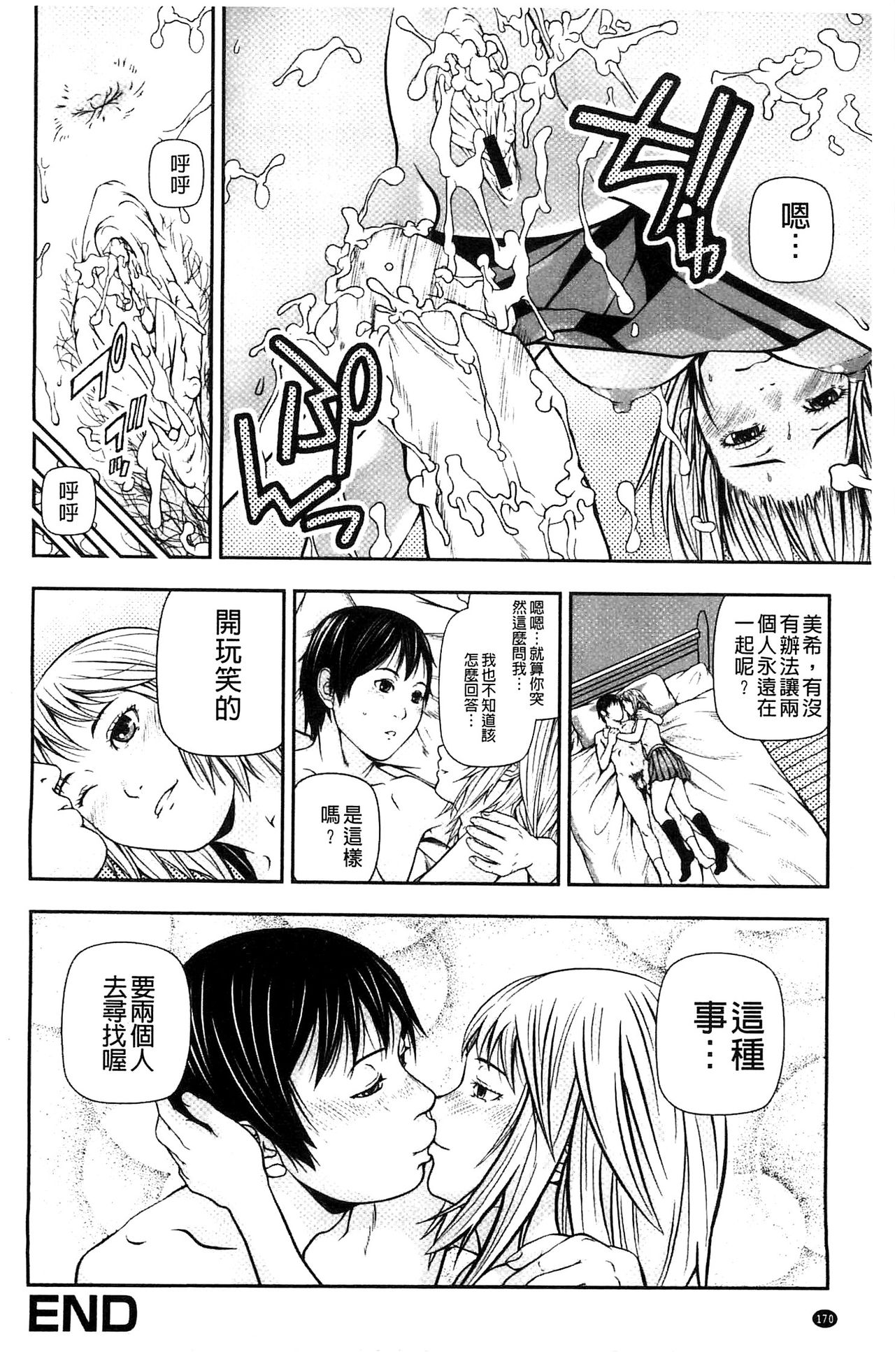 Koijirushi Love Milk | 戀印愛慾鮮乳 - Page 172