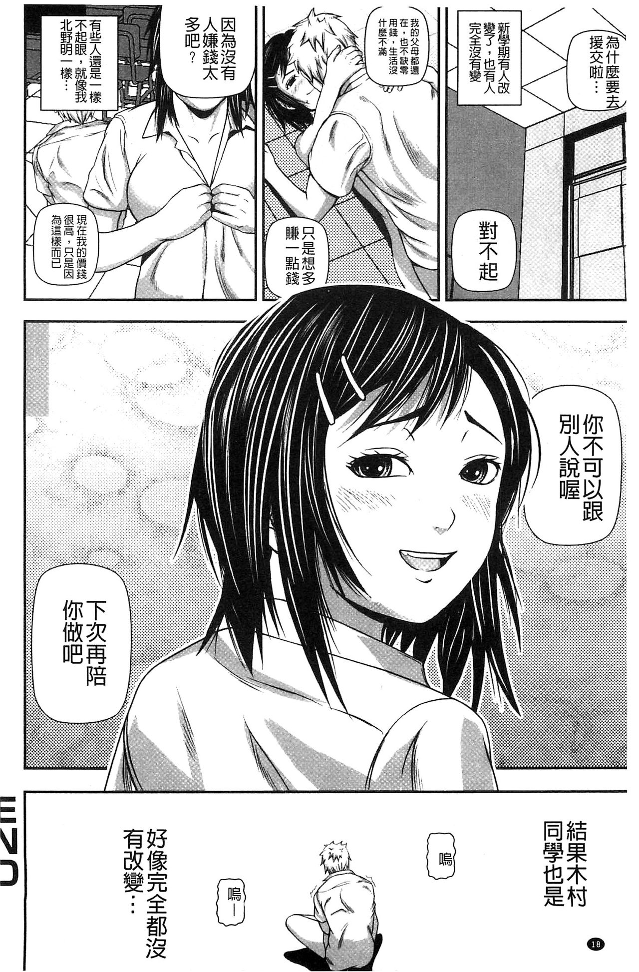 Koijirushi Love Milk | 戀印愛慾鮮乳 - Page 20