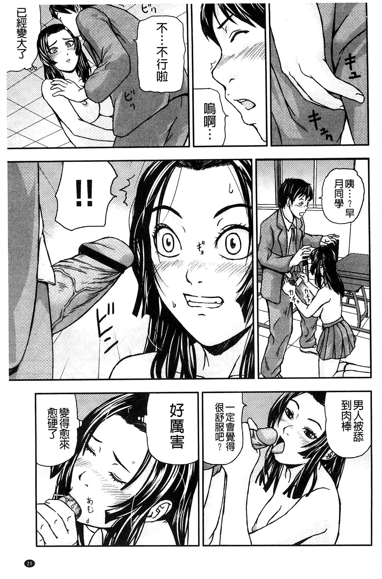 Koijirushi Love Milk | 戀印愛慾鮮乳 - Page 27