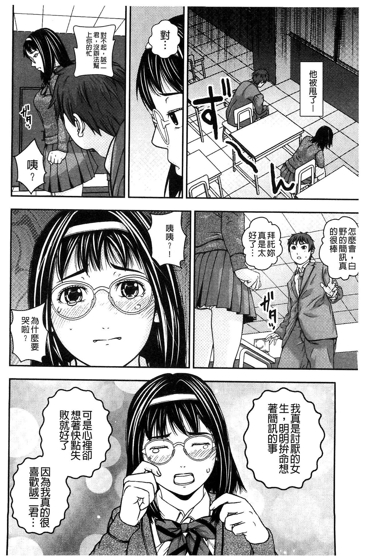 Koijirushi Love Milk | 戀印愛慾鮮乳 - Page 64