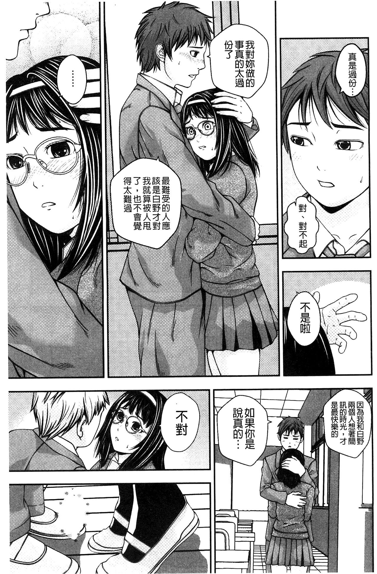 Koijirushi Love Milk | 戀印愛慾鮮乳 - Page 65