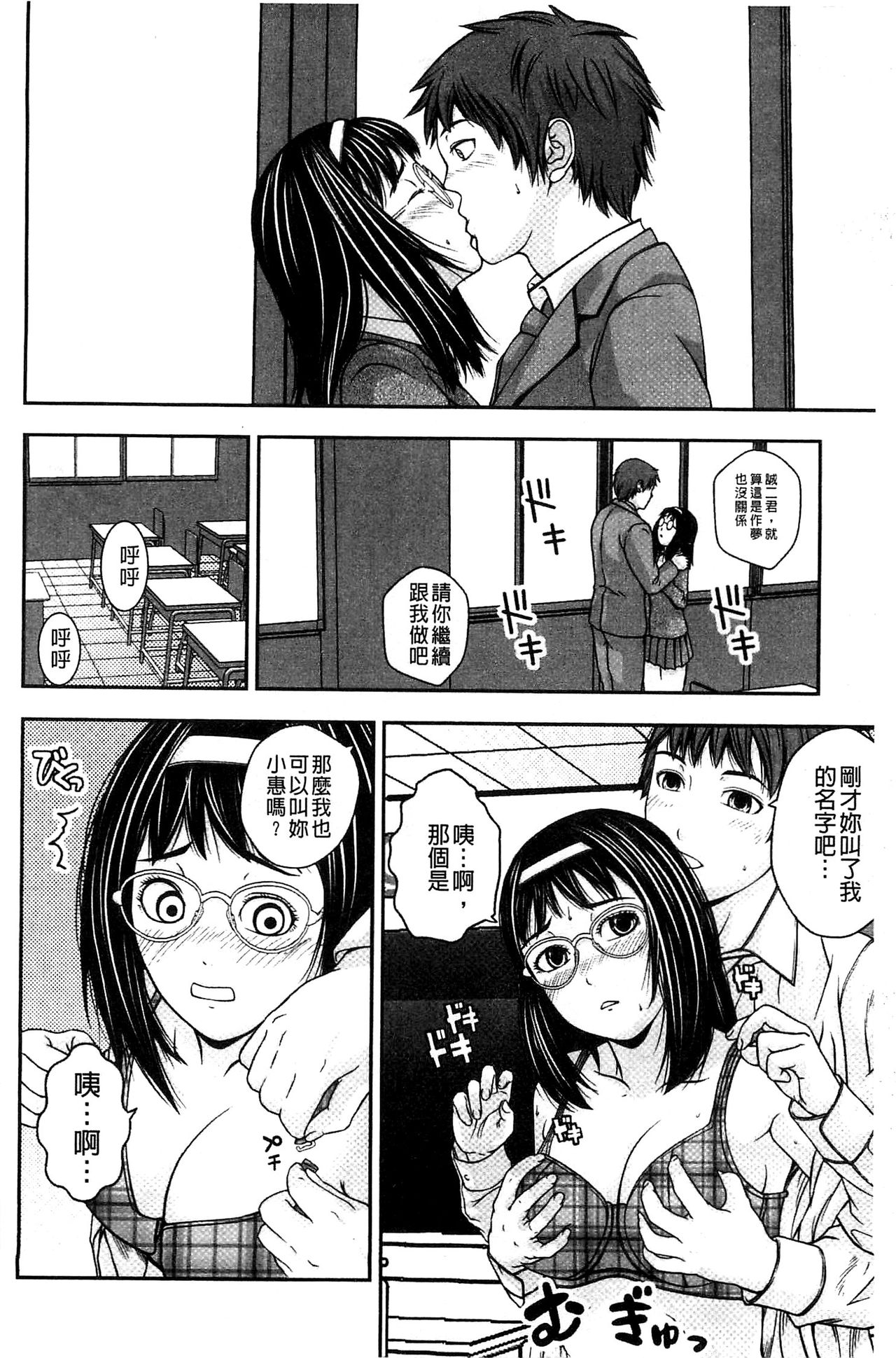 Koijirushi Love Milk | 戀印愛慾鮮乳 - Page 66