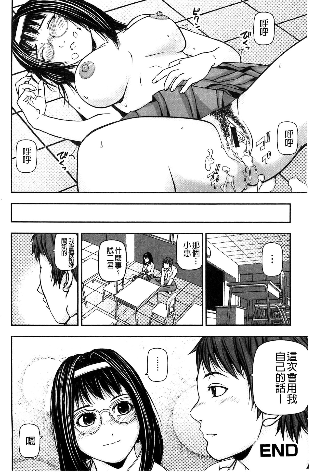 Koijirushi Love Milk | 戀印愛慾鮮乳 - Page 76