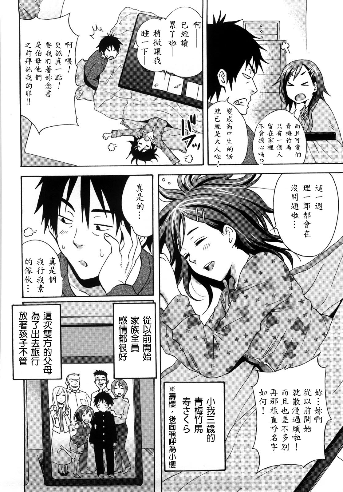 Good Times!! - Page 139