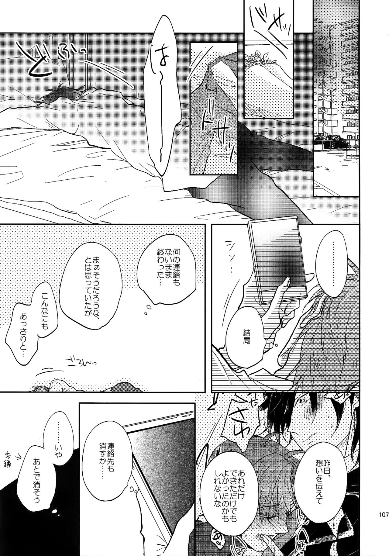 Tandekiheshikibitan - Page 106